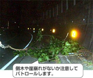 台風時の道路パトロールの画像