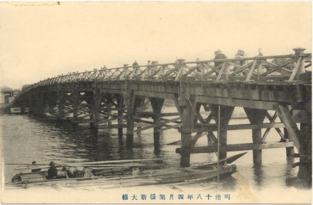 明治18年4月架橋 新大橋