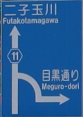 野毛一丁目横断歩道手前の写真