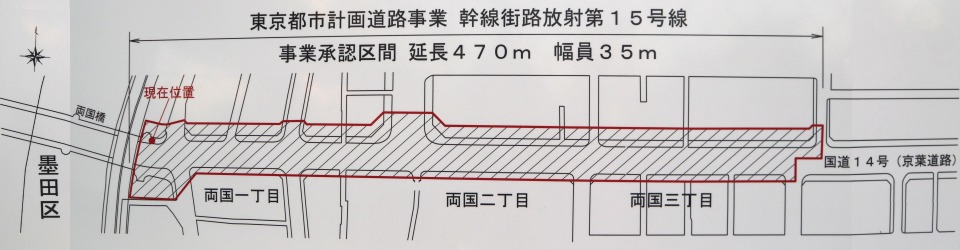 事業(両国2丁目交差点区間)の写真